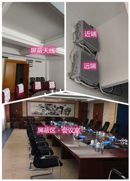  工农某机关单位会议室屏蔽案例（数字信令级）